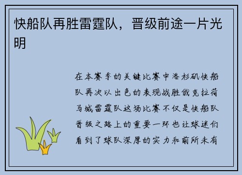 快船队再胜雷霆队，晋级前途一片光明