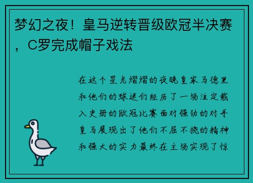 梦幻之夜！皇马逆转晋级欧冠半决赛，C罗完成帽子戏法