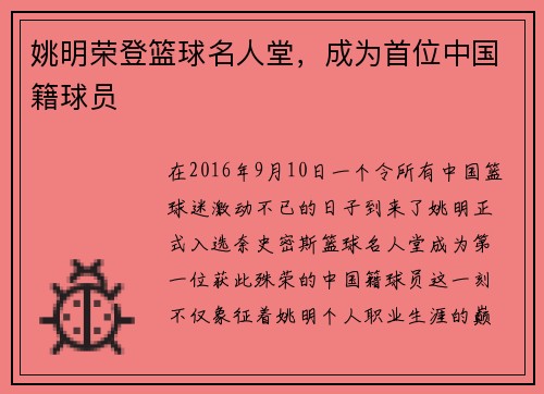姚明荣登篮球名人堂，成为首位中国籍球员